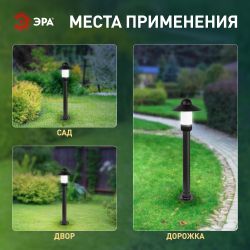 Садово-парковый светильник ЭРА «Поллар» НТУ 01-60-009 напольный черный IP54 Е27 max60Вт h860мм | Садово-парковые светильники