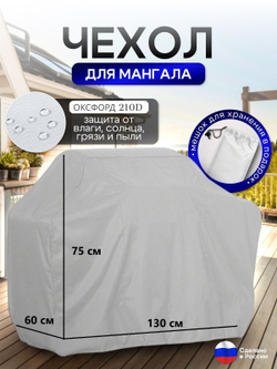 Чехол на Мангал 130см*60см*75см (Д*Ш*В) лес