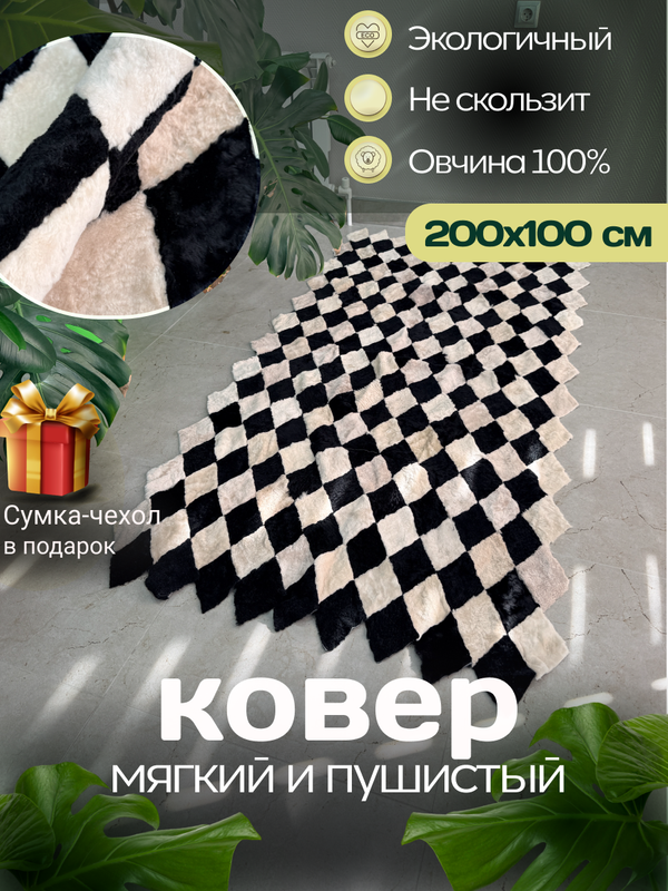 Покрывало меховое ковер из шкуры овчины