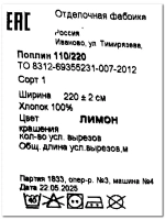 6м. Поплин ткань для шитья, ширина 220