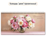 Календарь-домик горизонтальный 2027 "Цветы" 10063 (Квадра)
