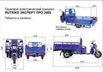 Электротрицикл RuTrike Эксперт ПРО 2000 (2200Вт, 72B)