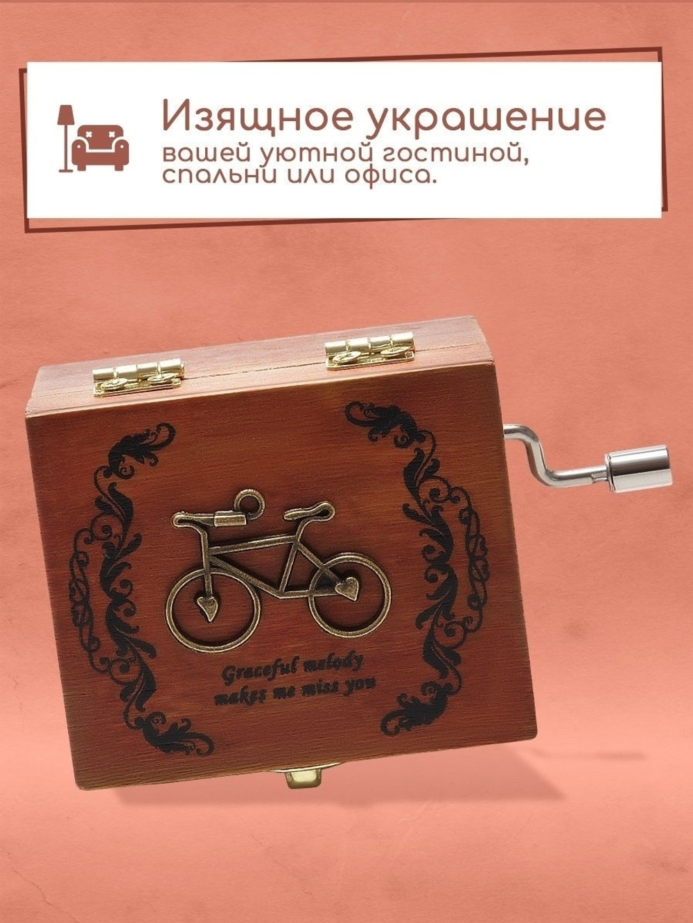 Музыкальная шарманка "Велосипед"