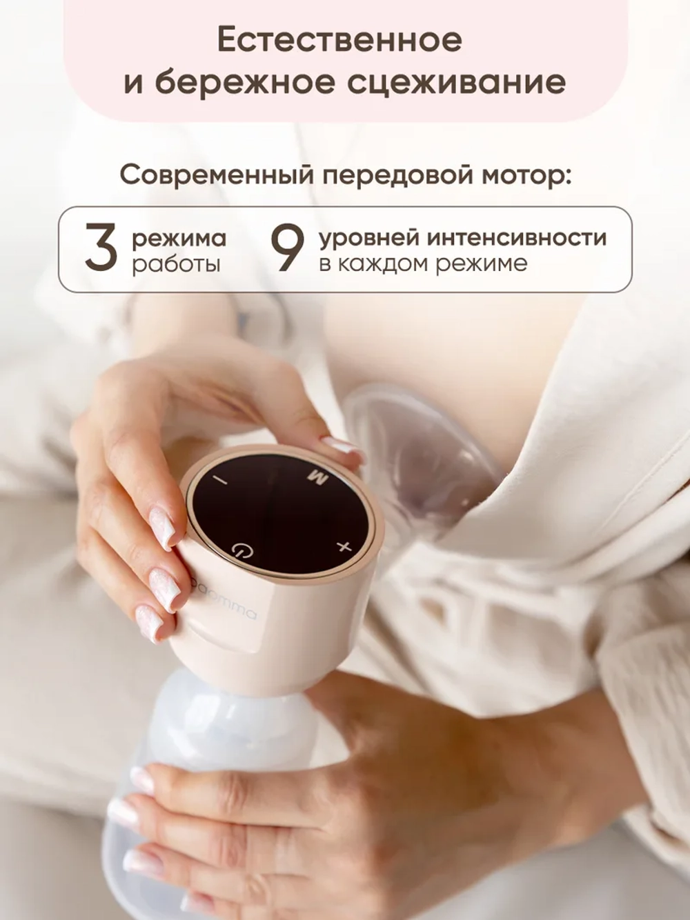 Беспроводной молокоотсос 3 в 1 Paomma