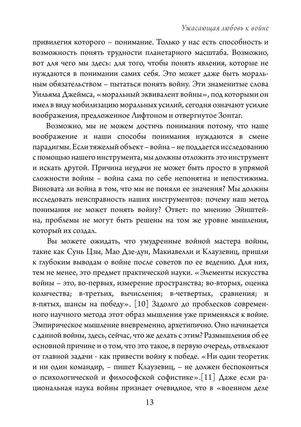 Ужасающая любовь к войне (PDF)
