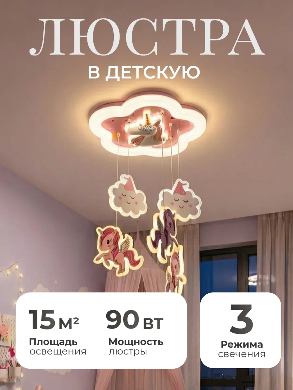 Люстра в детскую, светодиодная