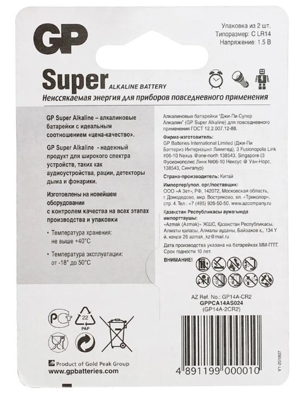 GP Super LR-14 / C BL-2 уп.20
