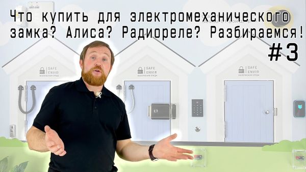 Как улучшить систему контроля доступа с электромеханическим замком? Разбираемся Как улучшить систему контроля доступа с электромеханическим замком? Разбираемся