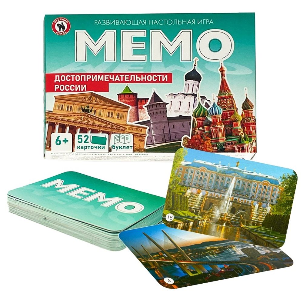 Игра настольная Мемо Достопримечательности России, от 6 лет, 52 карточки, 04750