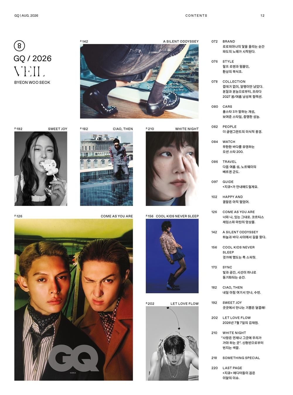 публикация GQ - 2026.08 BYEON WOO SEOK D Type