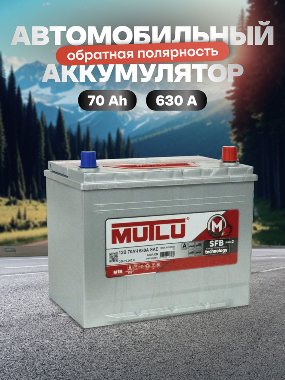 MUTLU SFB M2 Asia 70Ah R+ (борт)