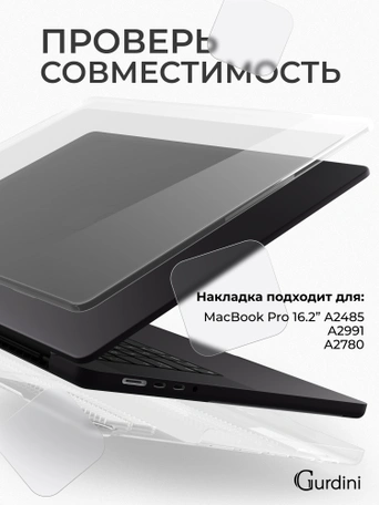 Чехол Gurdini для Macbook Pro 16.2" 2021 накладка пластик прозрачный