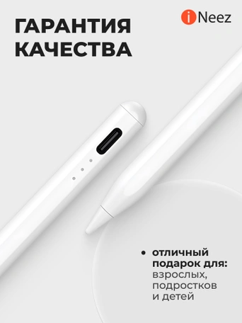 Стилус iNeez Pencil Pen Pro stylus for iPad Pro (BT) White