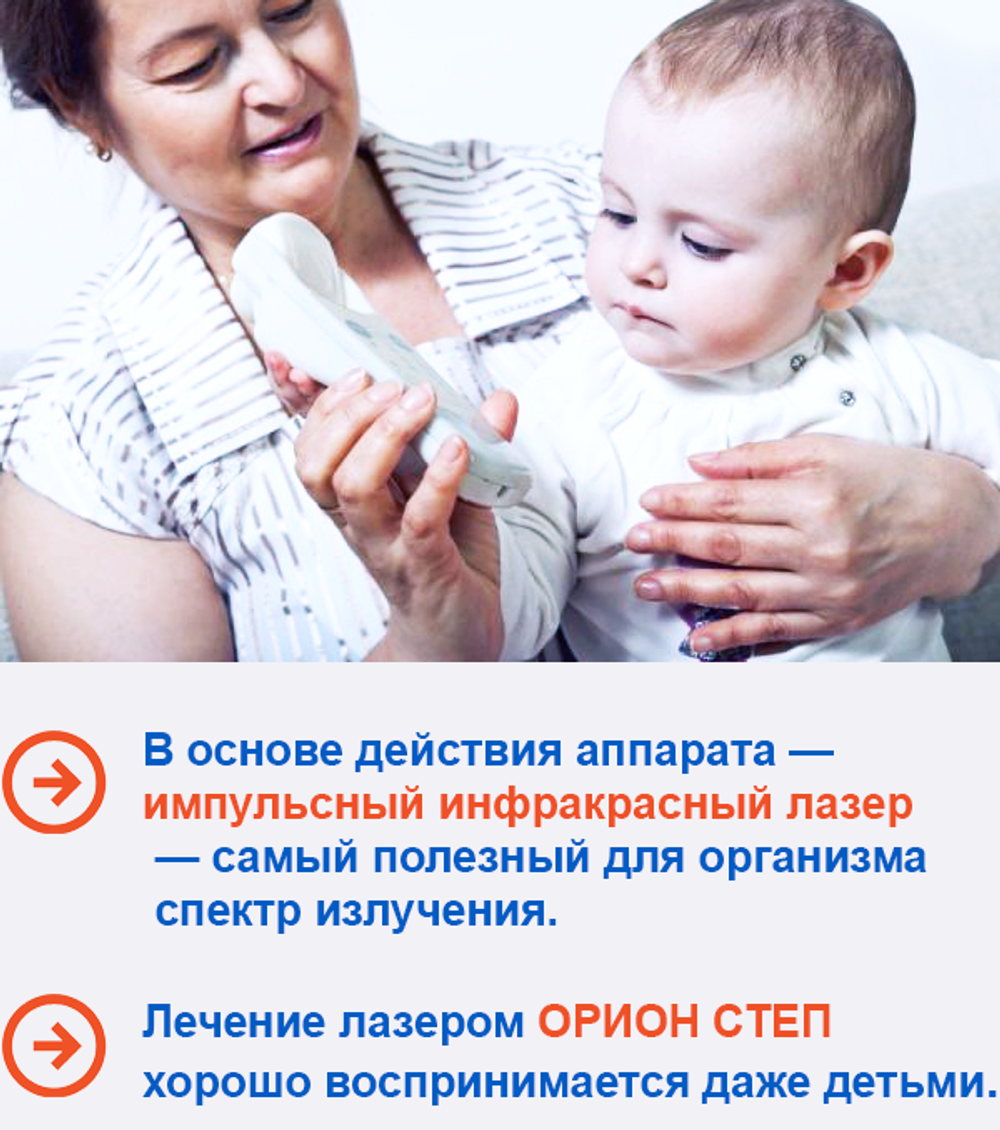 Аппарат лазерной терапии Орион-Степ (Орион-8)