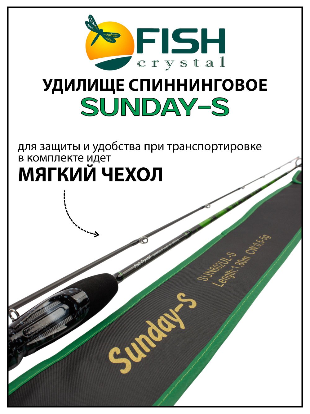 Удилище спиннинговое Fish Crystal Sunday-S, 2 секции, длина 1.8 м, тест 0.5-5 г
