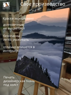 Картина на стену Туманно 30х40см 1шт.