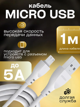 Кабель зарядный Kingleen K27 до 5A micro usb
