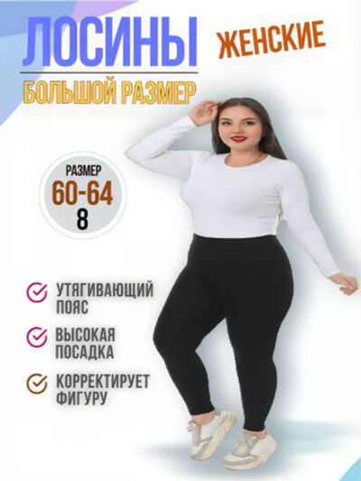 Классические трикотажные леггинсы большого размера
