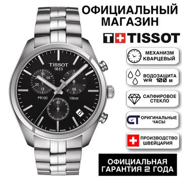 Tissot T101.417.11.051.00 мужские часы с хронографом Tissot PR 100 CHRONO CLASSIC