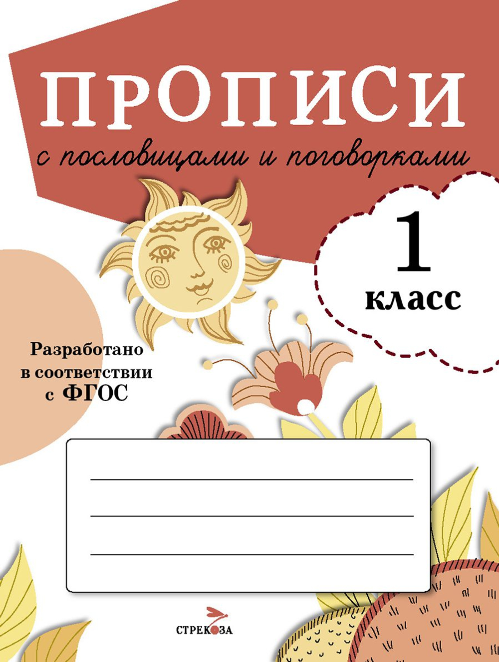 ПРОПИСИ ДЛЯ 1 КЛ