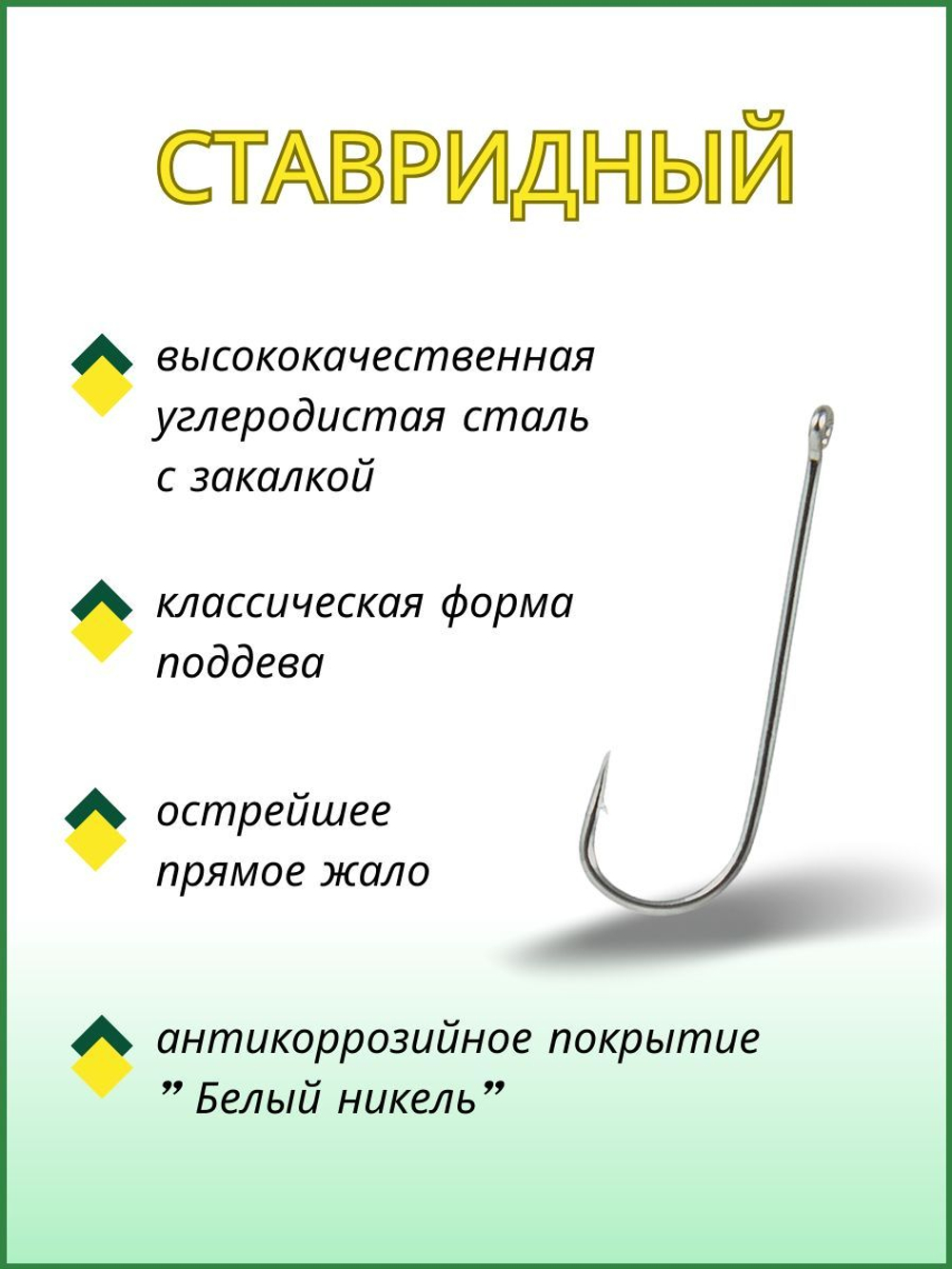 Крючок рыболовный СТАВРИДНЫЙ 9115Ni с ушком №12