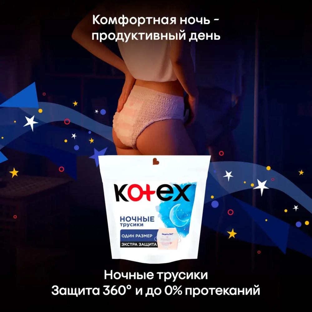 Kotex Ночные трусики, 2 шт. Котекс