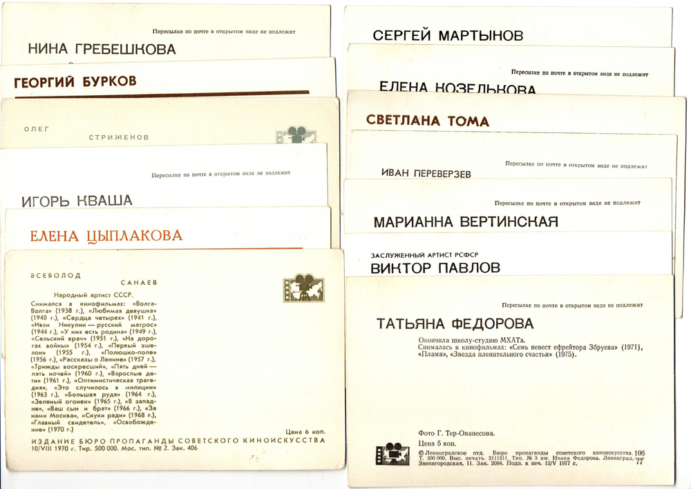 №70 Открытки Артисты и актёры СССР 1970–1980-е г. 25 штук. Цветные, чистые, без повторов