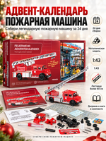 Адвент-календарь Franzis Пожарная машина 1:43
