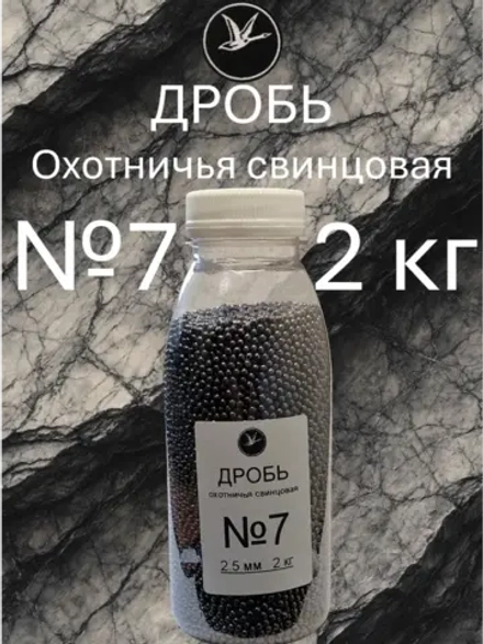 Дробь охотничья свинцовая №7 (уп. 2 кг)