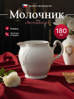 Молочник "Bernadotte" отводка золото 180 мл