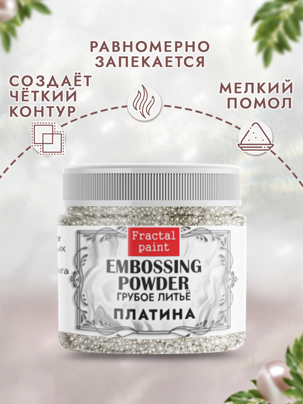 Пудра-бульонка грубое литье «Платина»