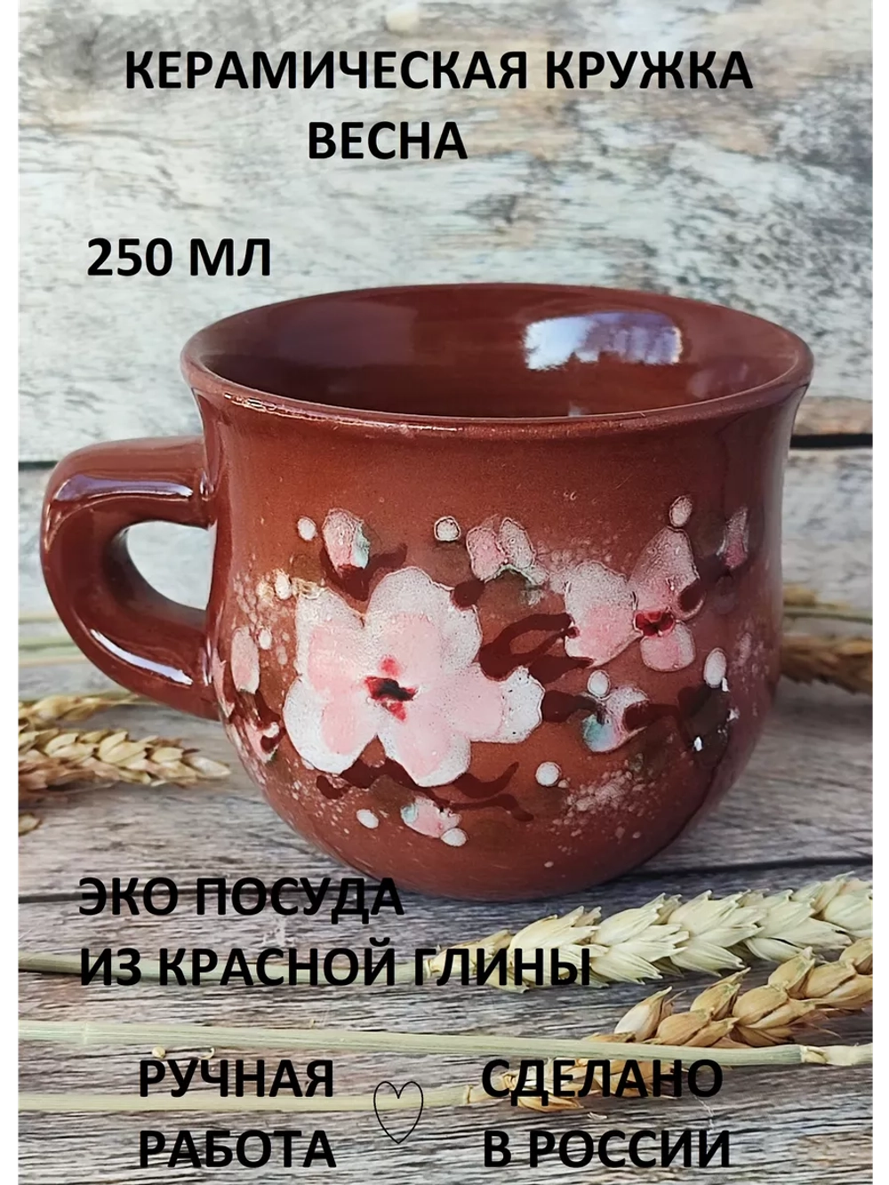 Кружка Весна 250 мл