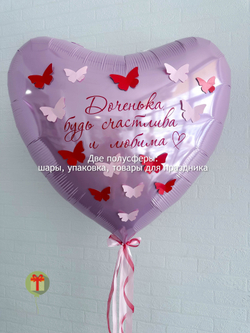 Сердце с бабочками