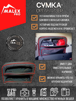 Tank300 Комплект сумок-органайзеров для окна багажника TankTuning/Malex pro (чёрный/красный)
