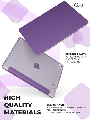 Чехол книжка для iPad 7/8/9 10,2"Gurdini Slim Case полиуретановый фиолетовый
