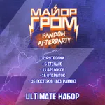Майор Гром: Фандом Афтепати Краудфандинг