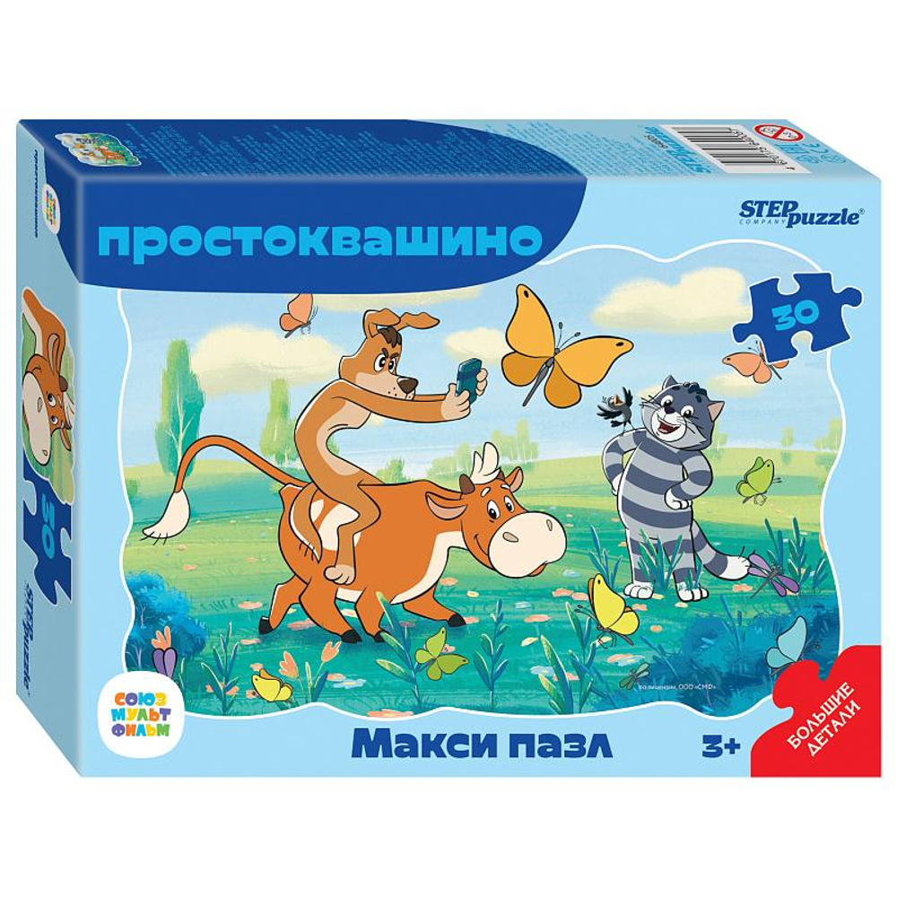 Макси-пазл 30эл. контурный "Простоквашино" (С/м) (Степ пазл)