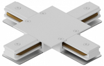 Соединитель X-образный для треков Hesby Lighting Skylite 0042