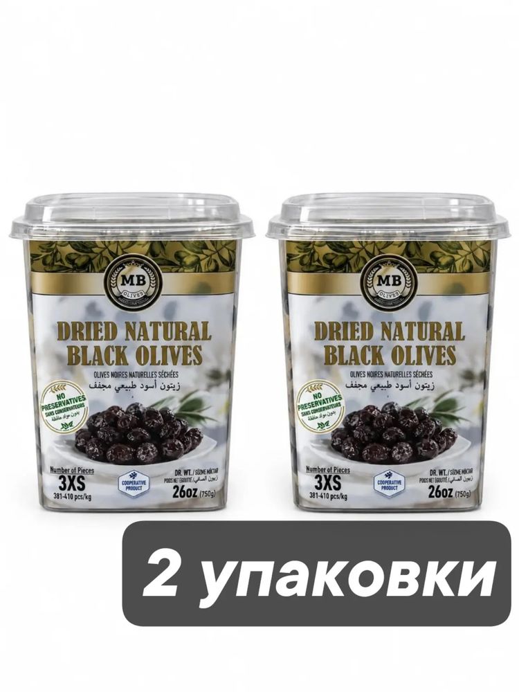 Маслины Marmarabirlik MB 3XS вяленые 750 г x 2 шт