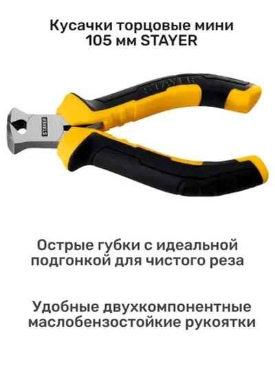 Кусачки торцовые мини 105 мм
