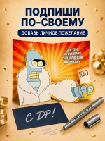 Открытка 3д с днем рождения для денег и маркер, набор