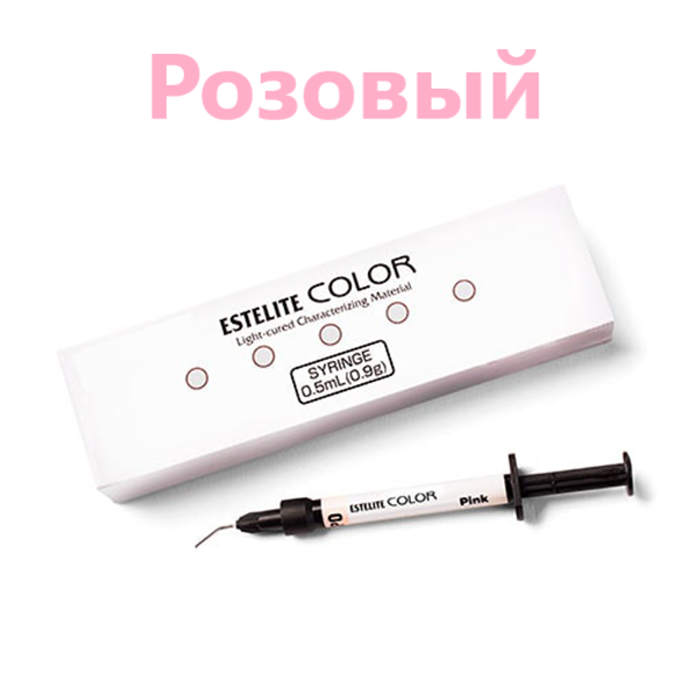 Estelite COLOR Pink (розовый) (0,9гр.) Эстелайт Колор, жидкотекучий пломбировочный материал
