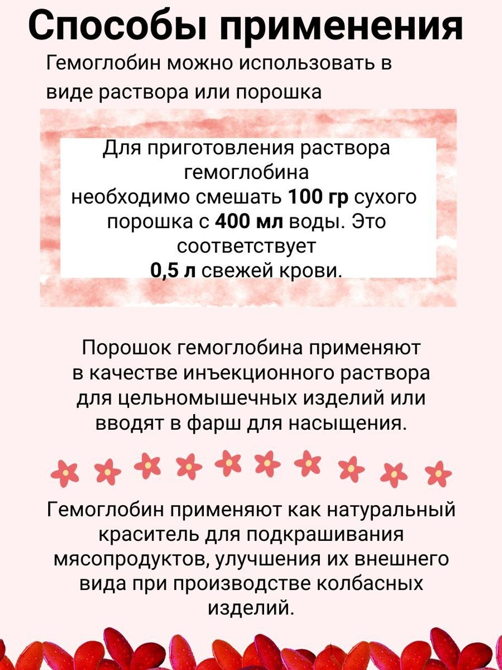 Гемоглобин Альбумин 0,3кг пищевой МилоБио кровь сушеная свиная
