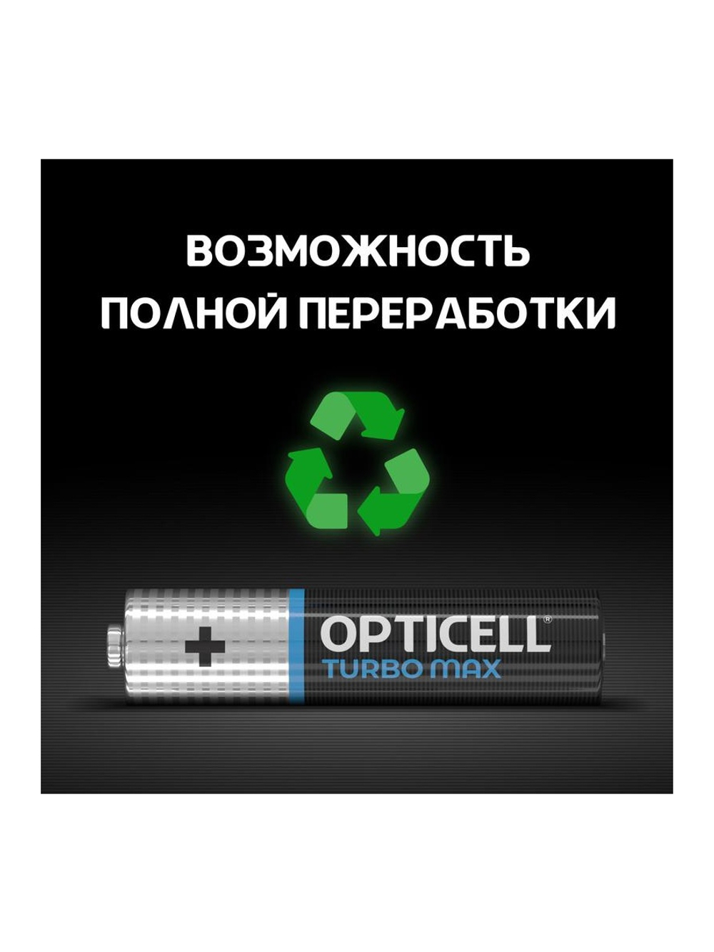 Элемент питания алкалиновый AAA/LR03 (блист. 8шт) Turbo Max Opticell 6053008