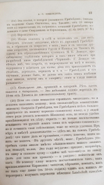 "Антикварный сборник, содержит "Материалы о Грибоедове", "Письма Гоголя", "Макиавелли" - раритет