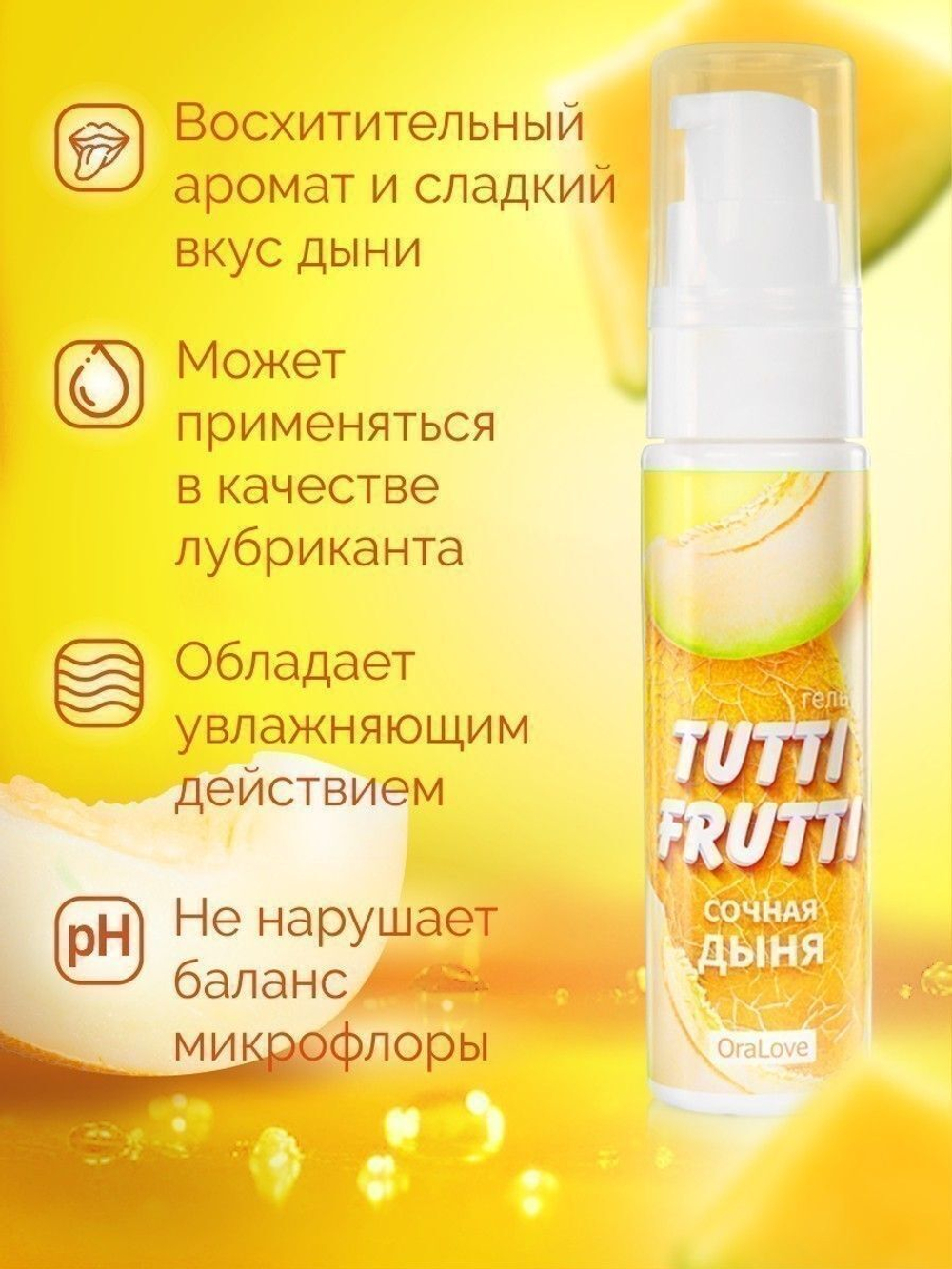Гель-смазка Tutti-frutti со вкусом сочной дыни - 30 гр.