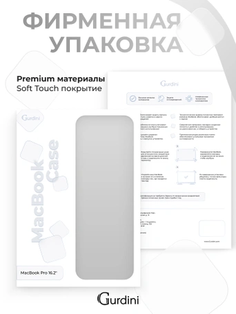 Чехол Gurdini для Macbook Pro 16.2" 2021 накладка пластик матовый White