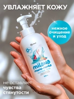 GRASS Milana Жидкое мыло для рук пенка Морской бриз 500 мл