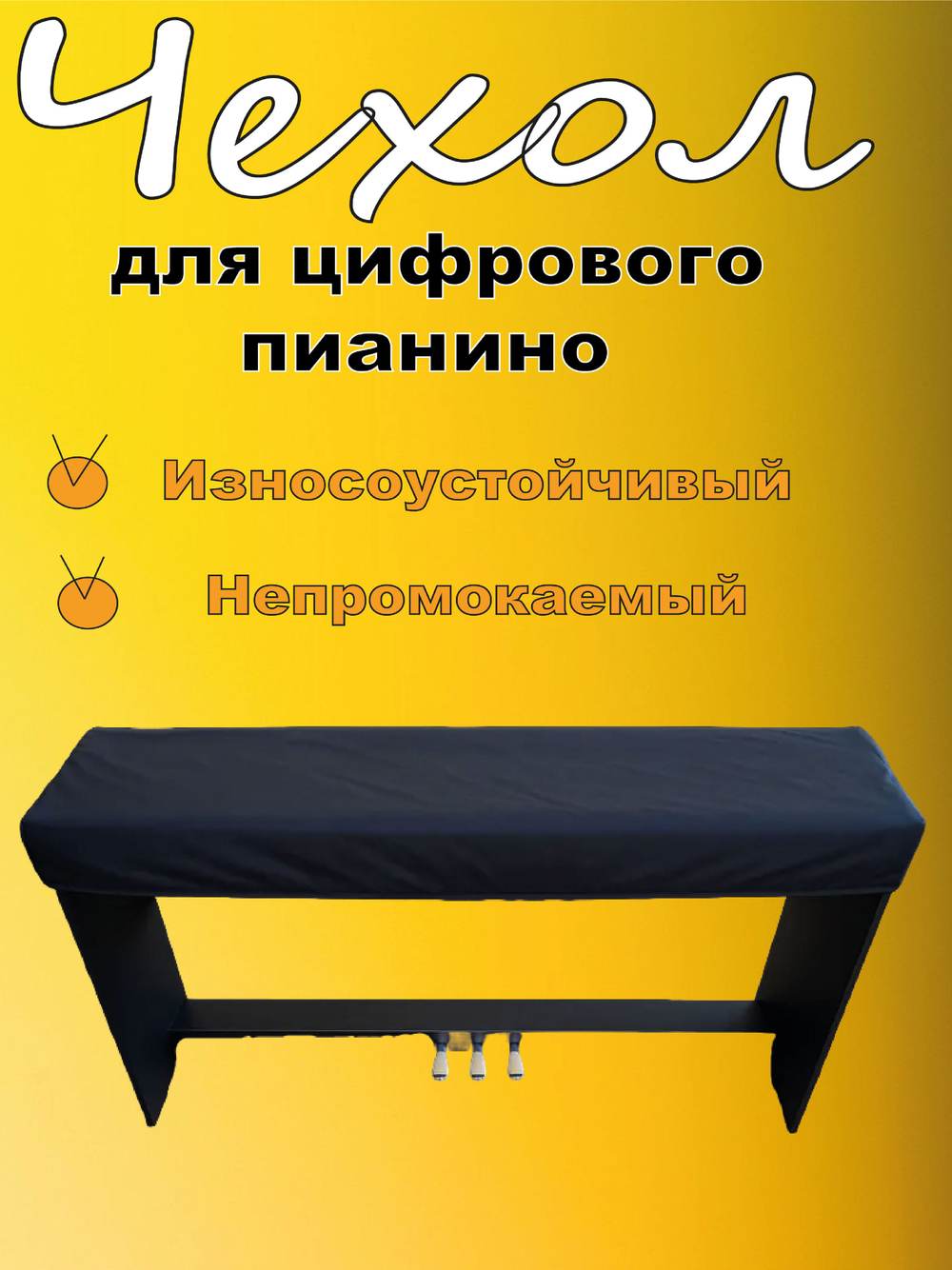 Чехол для пианино 88 клавиш с принтом, накидка черная водонепроницаемая, пылезащитная