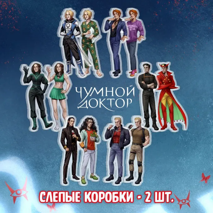 Чумной Доктор 2 Краудфандинг